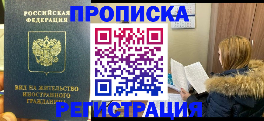 временная регистрация для школы в Татарстане