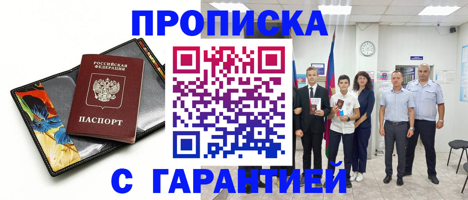 купить прописку в Татарстане