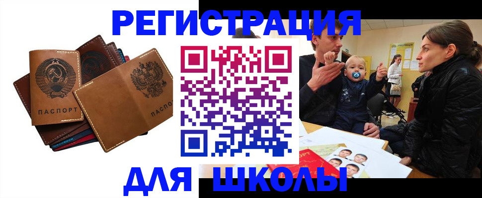 прописка ребенка в Татарстане